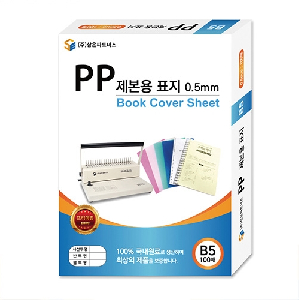 삼은)PP제본용표지(B5/0.5mm/사선투명)
