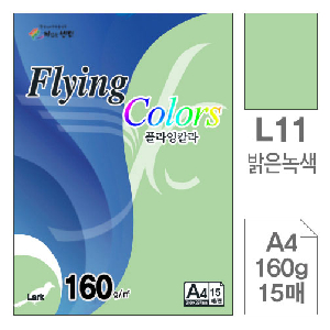 삼원)플라잉칼라(L11.밝은녹색/A4/160g/15매)