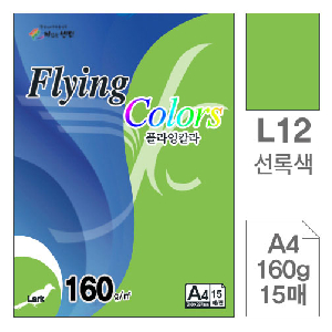 삼원)플라잉칼라(L12.선록색/A4/160g/15매)