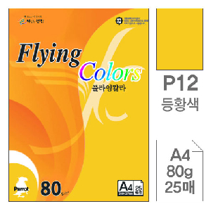 삼원)플라잉칼라(P12.등황색/A4/80g/25매)