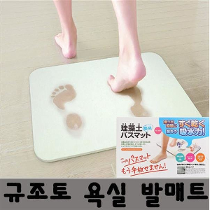 강한 흡수력의 규조토 발매트 욕실매트(중)