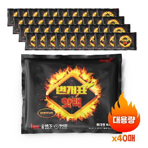 번개표 프리미엄 핫팩 160g 40개입