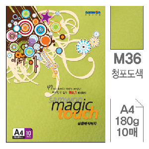 삼원)매직터치A4(M36.청포도색/180g/10매)