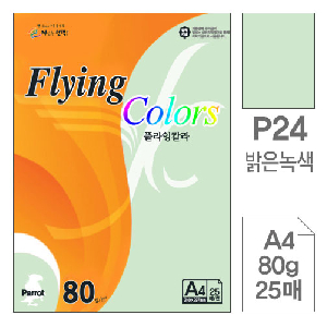 삼원)플라잉칼라(P24.밝은녹색/A4/80g/25매)