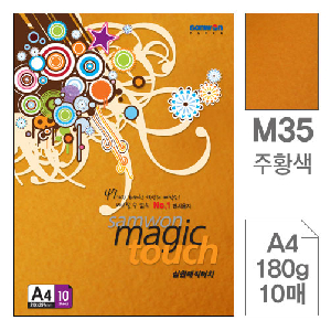 삼원)매직터치A4(M35.주황색/180g/10매)