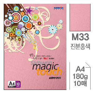 삼원)매직터치A4(M33.진분홍색/180g/10매)